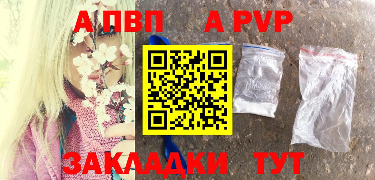 APVP кристаллы Зеленокумск
