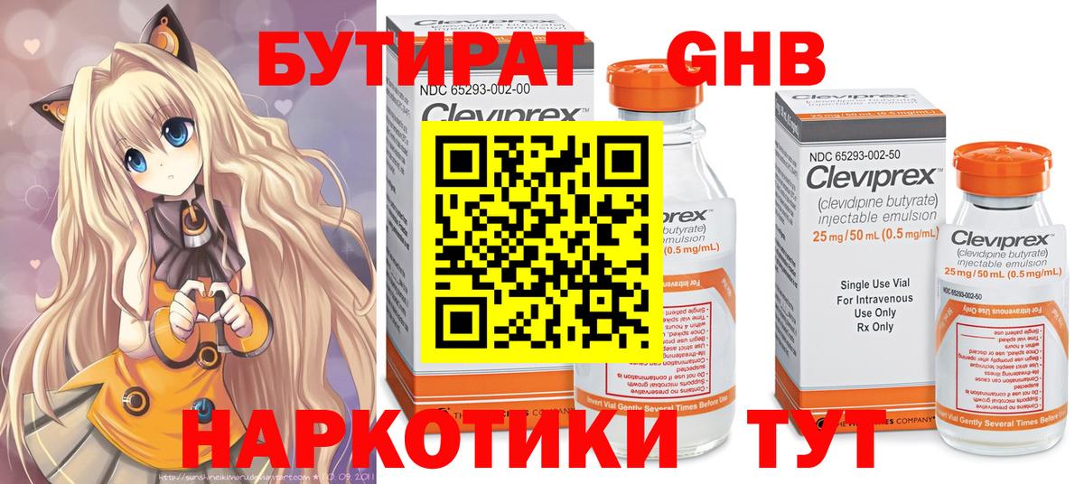 Бутират оксибутират Зеленокумск