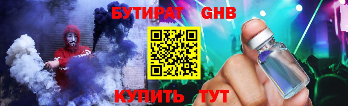 Бутират  БУТИРАТ BDO  Вход с VPN  Зеленокумск 