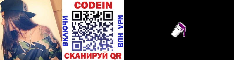 Codein Purple Drank  Зеленокумск 
