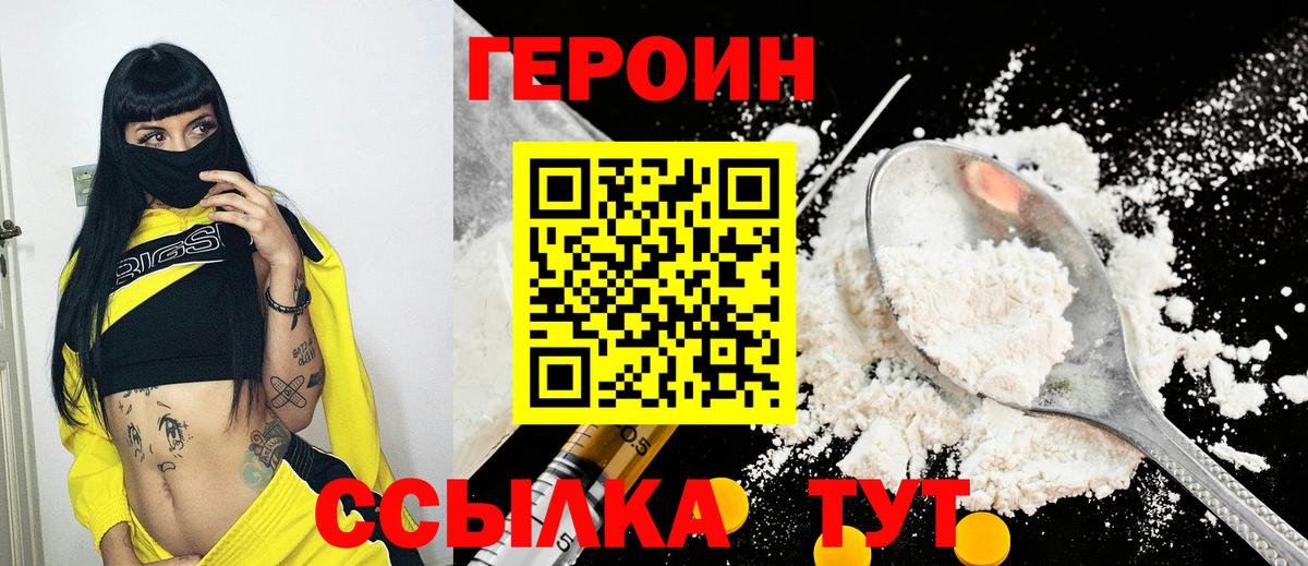 ГЕРОИН Heroin  Вход с VPN  Героин  Зеленокумск 