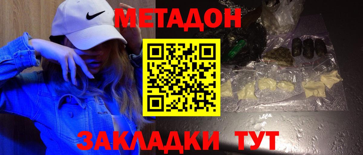 Метадон кристалл Зеленокумск