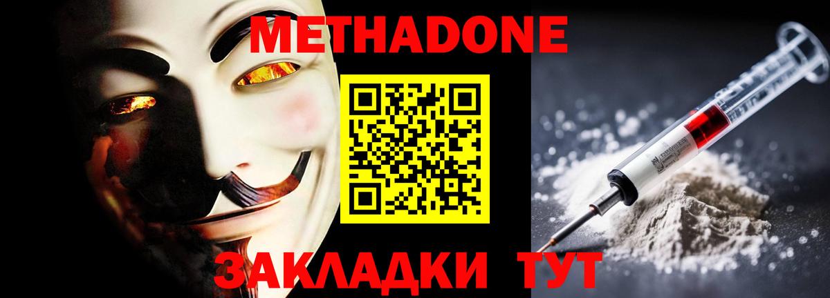 Метадон methadone  Вход с VPN  МЕТАДОН methadone  Зеленокумск 